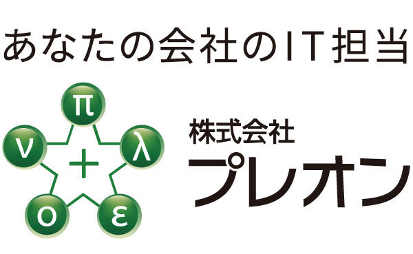 株式会社プレオン